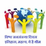 world population day