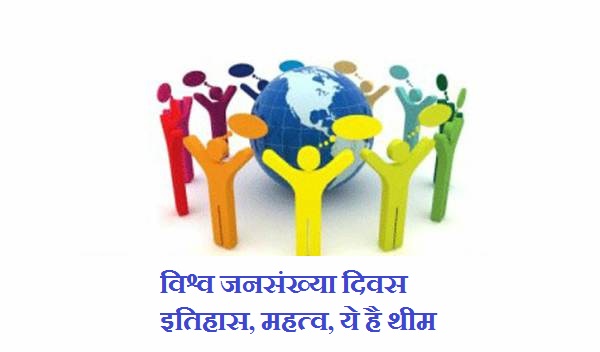 world population day