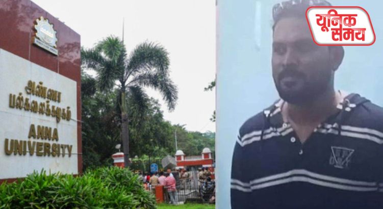अन्ना यूनिवर्सिटी दुष्कर्म मामला