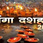 गंगा दशहरा