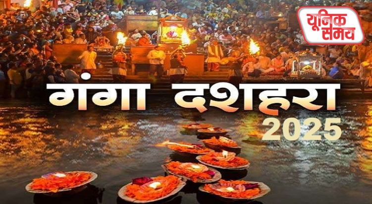 गंगा दशहरा
