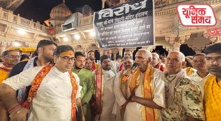 बरसाना में विरोध
