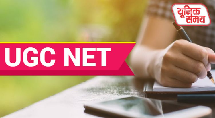 UGC NET परीक्षा