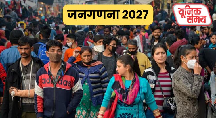जनगणना 2027