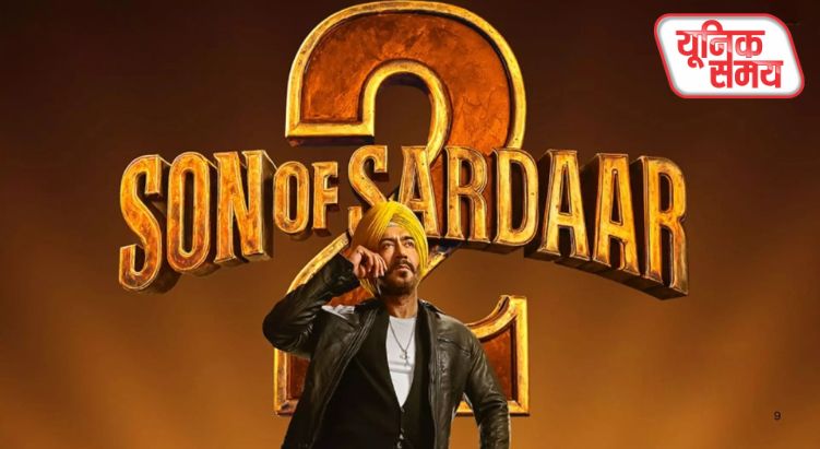 सन ऑफ सरदार 2