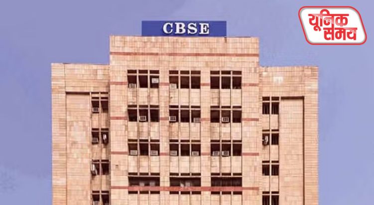 CBSE ने लिया बड़ा फैसला