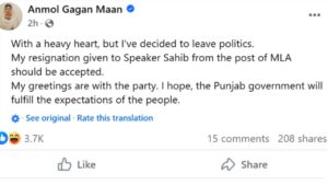 अनमोल गगन मान