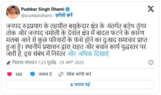CM Pushkar