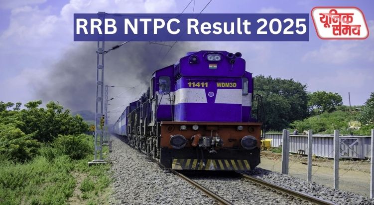 RRB NTPC ग्रेजुएट लेवल CBT 1 रिजल्ट 2025