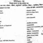 बिहार में फर्जी आवेदन