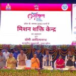 CM योगी ने किया 'मिशन शक्ति 5.0' का शुभारंभ