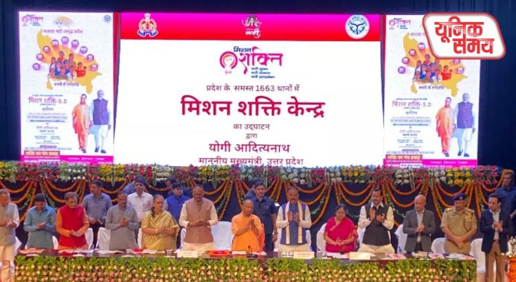 CM योगी ने किया 'मिशन शक्ति 5.0' का शुभारंभ