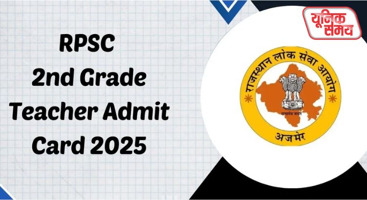 RPSC Admit Card