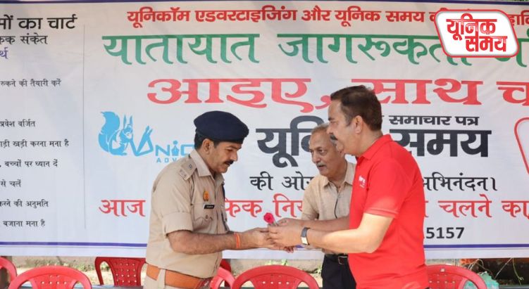 दैनिक समाचार पत्र यूनिक समय