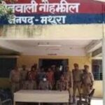 नौहझील पुलिस ने आरोपी को किया गिरफ्तार