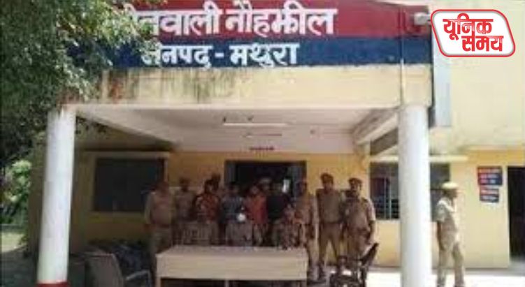 नौहझील पुलिस ने आरोपी को किया गिरफ्तार