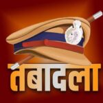 यूपी में बड़ा प्रशासनिक फेरबदल