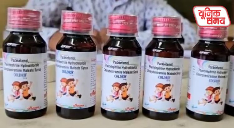 Cough Syrup से मरने वाले बच्चों की संख्या 20 हुई