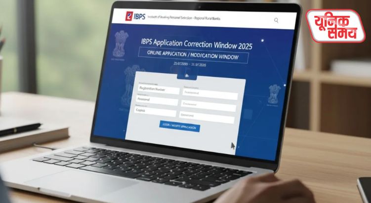IBPS RRB 2025 के आवेदन पत्र में सुधार
