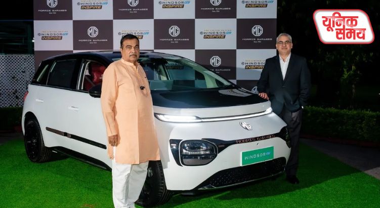 MG Windsor EV का 'इंस्पायर' लिमिटेड एडिशन लॉन्च