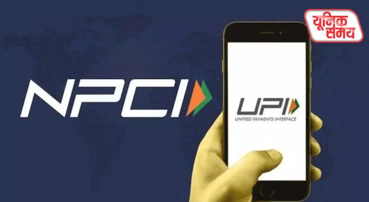 NPCI ने लॉन्च किया AI-पावर्ड 'UPI हेल्प'