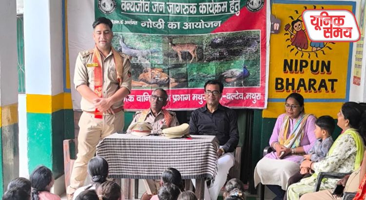 बलदेव के प्राथमिक विद्यालय में वन्य जीव संरक्षण सप्ताह