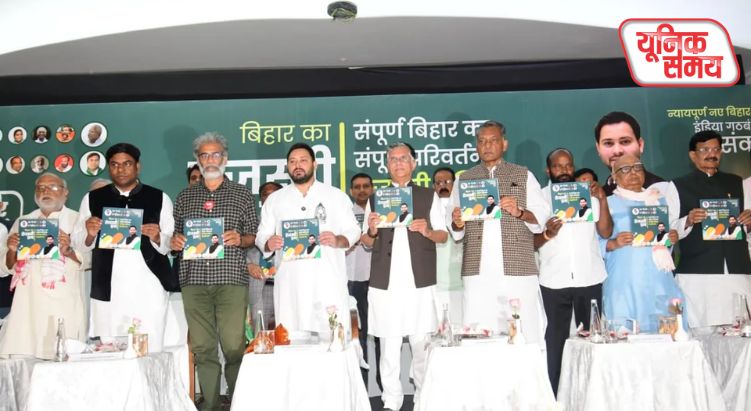 महागठबंधन का 'तेजस्वी का प्रण पत्र' जारी