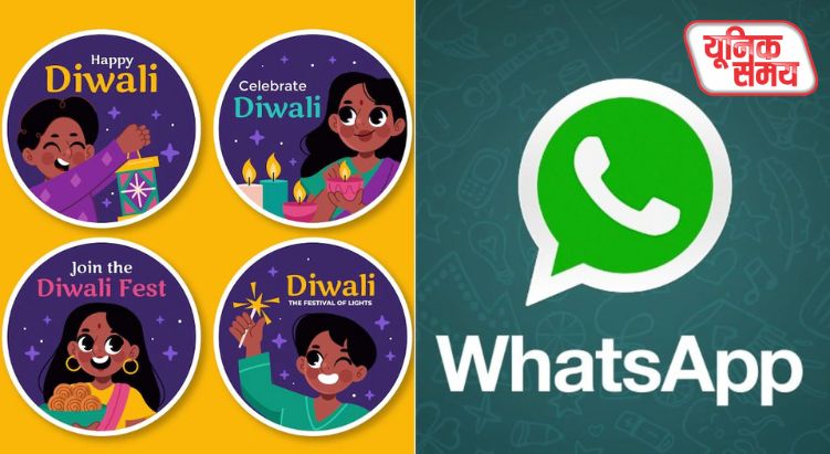 हैप्पी दिवाली एनिमेटेड स्टिकर पैक लॉन्च