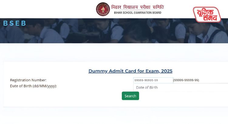 10वीं और 12वीं परीक्षा के लिए डमी एडमिट कार्ड जारी