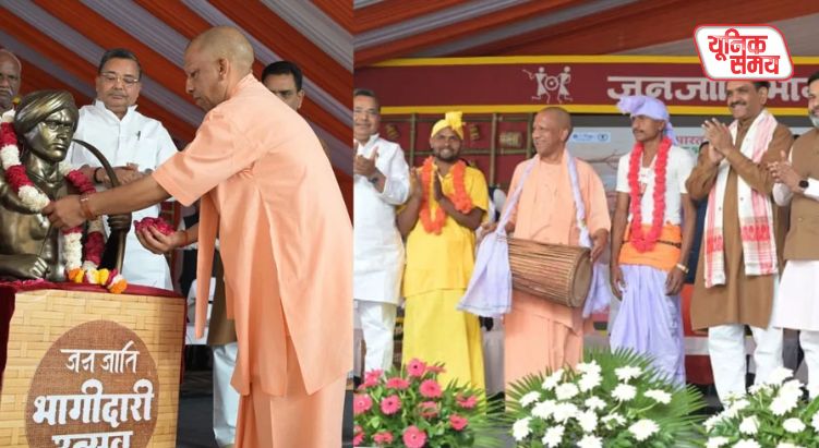CM योगी ने लखनऊ में 'जनजाति भागीदारी उत्सव' का किया शुभारंभ