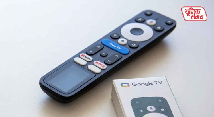 Google TV प्लेटफॉर्म के लिए लॉन्च हुआ सोलर-पावर्ड रिमोट