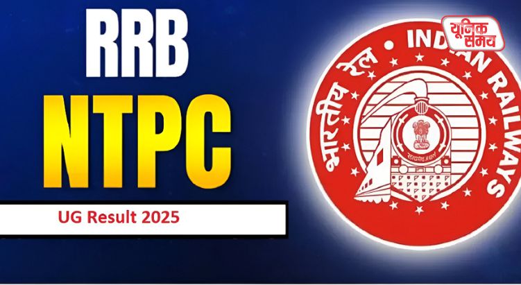 RRB NTPC UG CBT-1 के नतीजे घोषित