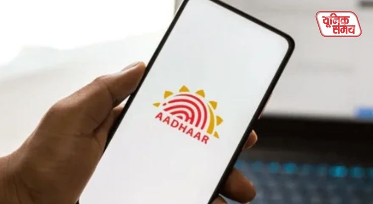 UIDAI ने ऐप में जोड़ा खास फीचर