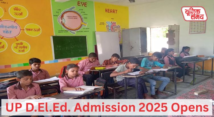 अभ्यर्थियों के लिए UP D.El.Ed. रजिस्ट्रेशन पोर्टल आज से खुला
