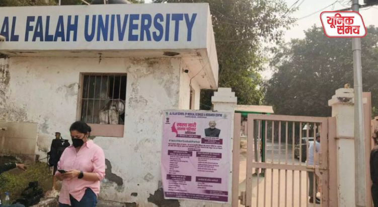 अल फलाह यूनिवर्सिटी के चेयरमैन को समन जारी