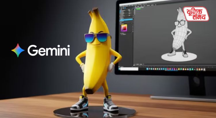 गूगल ने Gemini 3-पावर्ड 'Nano Banana Pro' किया लॉन्च