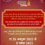 'ब्रज रज उत्सव 2025' की अवधि अब 8 नवंबर तक बढ़ी