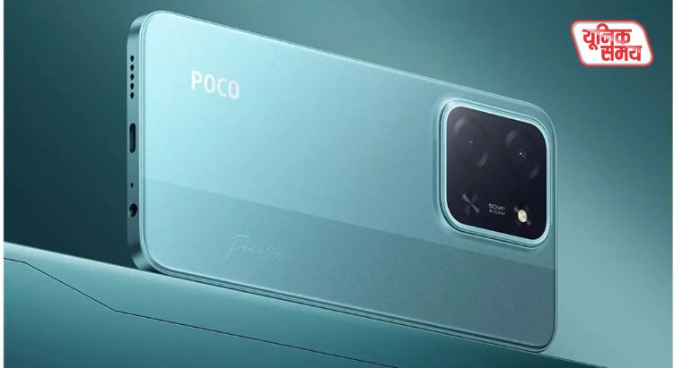 Poco C85 5G भारत में लॉन्च