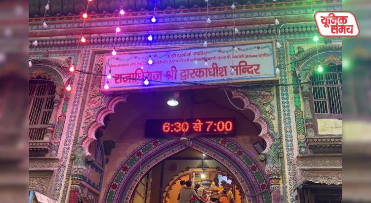 ठाकुर द्वारकाधीश मंदिर में भव्य सजावट