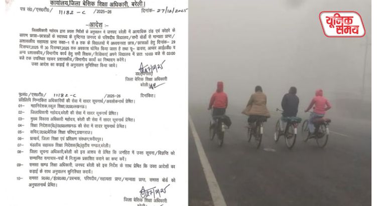 डीएम के निर्देश पर दो दिन की छुट्टी