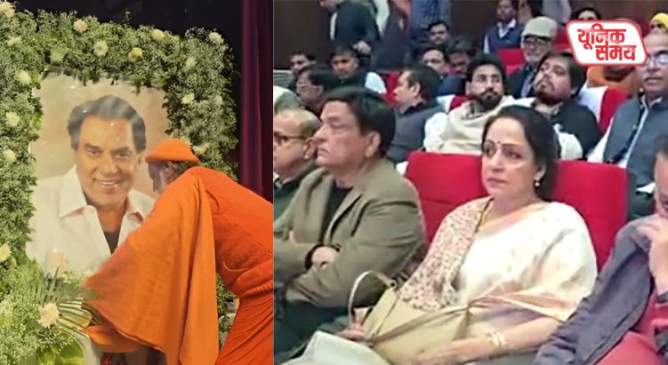 धर्मेंद्र की शोकसभा में भावुक हुईं हेमा मालिनी
