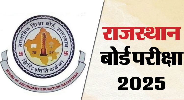 राजस्थान बोर्ड 10वीं-12वीं का टाइम टेबल जारी