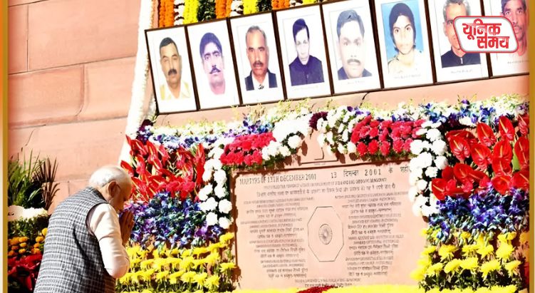 संसद हमले के शहीदों को दी भावभीनी श्रद्धांजलि