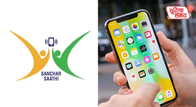स्मार्टफोन में संचार साथी ऐप की प्री-इंस्टॉलेशन की अनिवार्यता खत्म