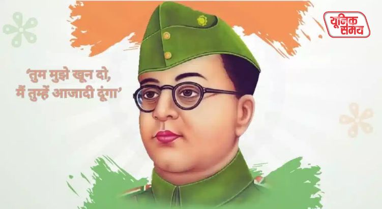 Netaji Subhas Chandra Bose's birth anniversary