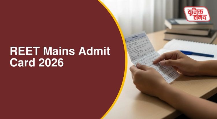REET Mains Admit Card 2026