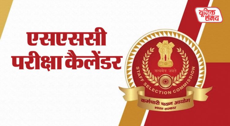 SSC Exam Calendar