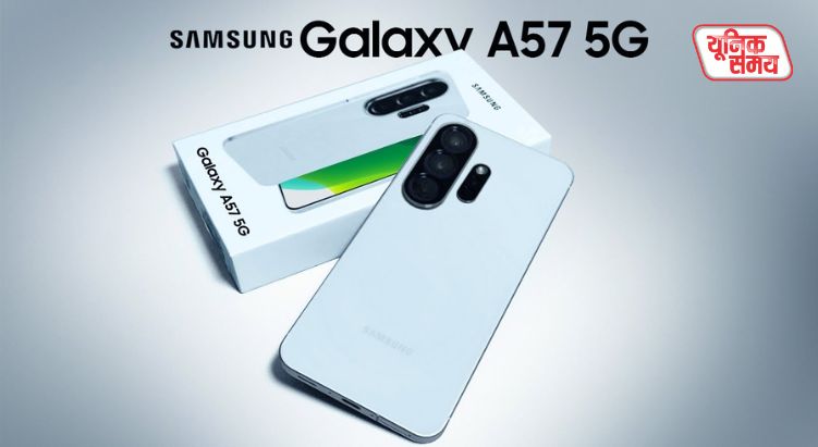 Samsung Galaxy A57 5G भारत में जल्द मारेगा एंट्री