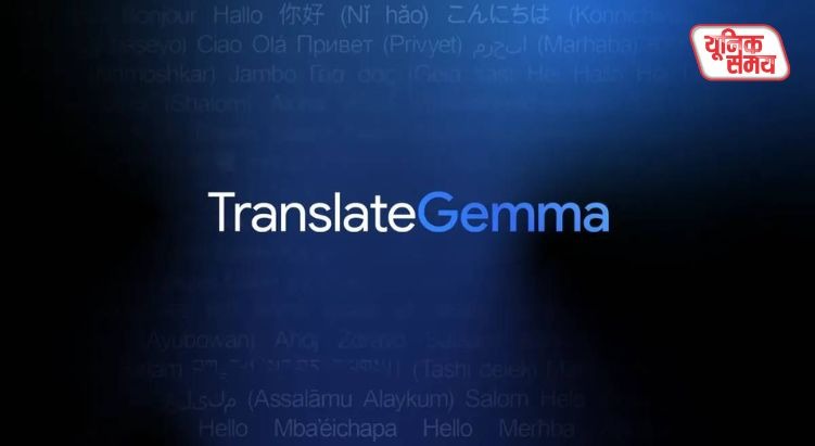 TranslateGemma ने ओपनएआई को दी चुनौती
