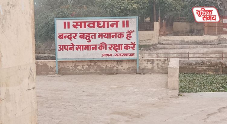 आश्रमों के बाहर लगे चेतावनी बोर्ड